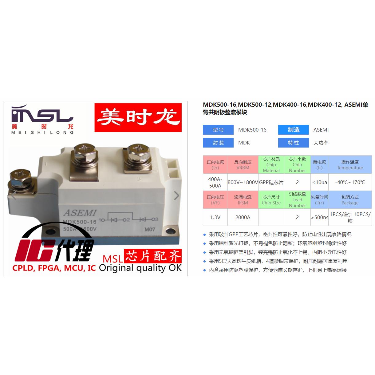 美时龙MDK500-16原装芯片