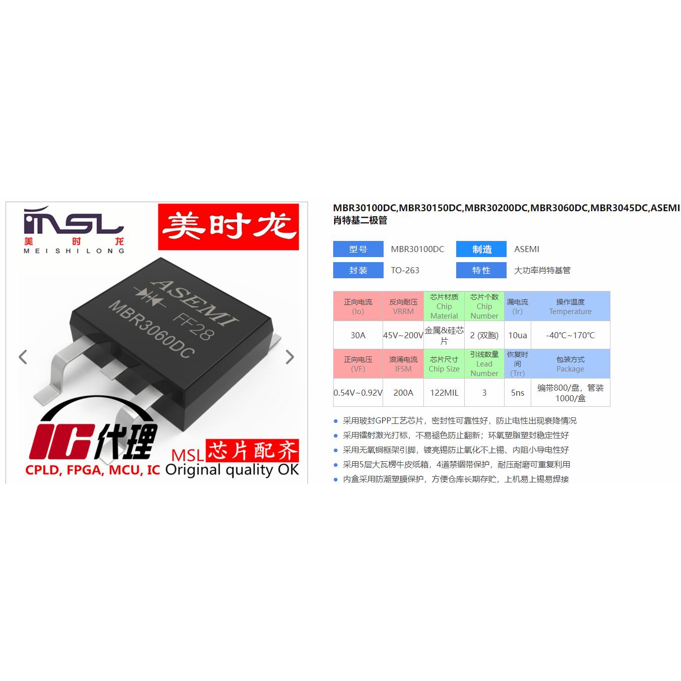美时龙MBR3060DC原装芯片