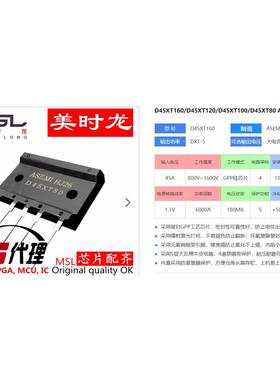整流桥 D45XT80 DXT-5 45A 800V 美时龙FPGA 芯片配齐