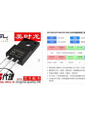 快恢复二极管 SFF1610 ITO-220AB 16A 200V FPGA 芯片配齐