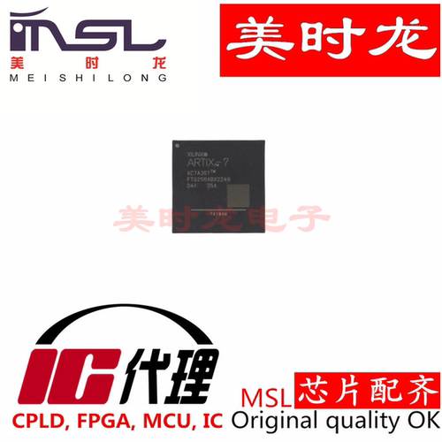 XC7A35T-FTG256美时龙芯片配齐