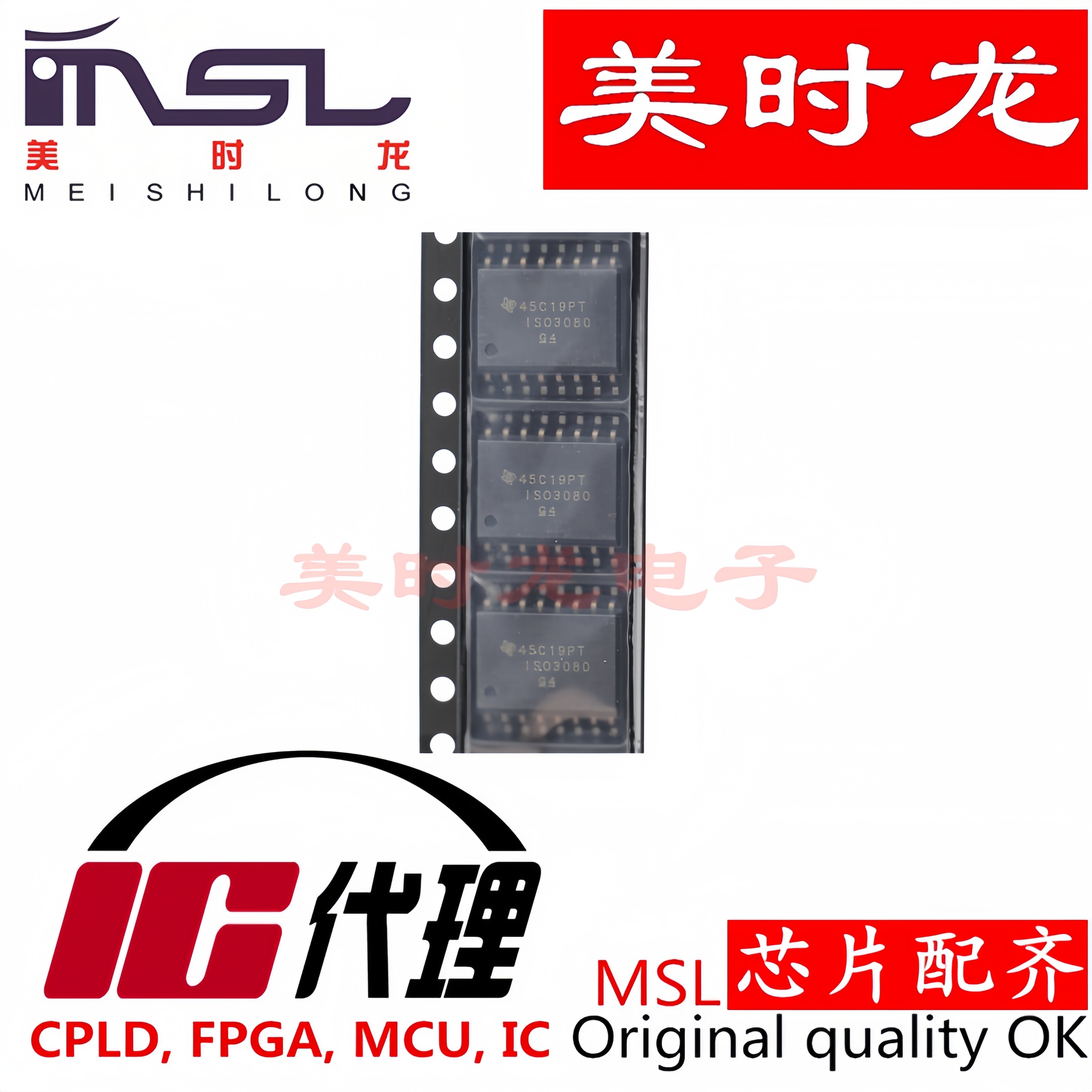 美时龙ISO3080DWR全新原装芯片