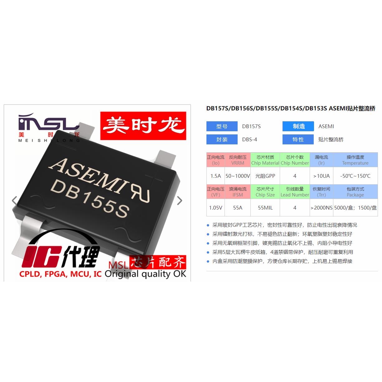 MSL 整流桥 DB155S DB-4 1.5A  600V 美时龙FPGA 芯片配齐