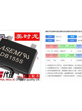 整流桥 DB155S DB-4 1.5A  600V 美时龙FPGA 芯片配齐