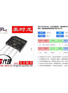 整流桥 KBL404 KBL-4 4A 400V 美时龙FPGA 芯片配齐