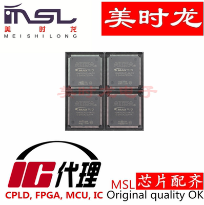 10M08SAE144I7G美时龙芯片配齐