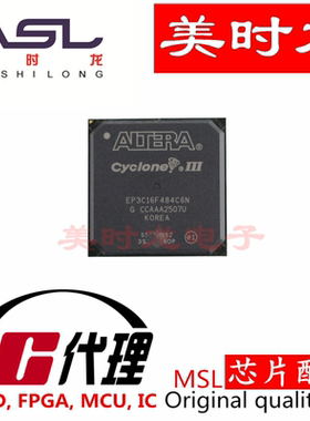 EP3C16F484C6N BGA484 美时龙FPGA 芯片配齐