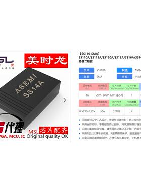 肖特基二极管 SS14A/SK14A SMA 1A 40V FPGA 配齐