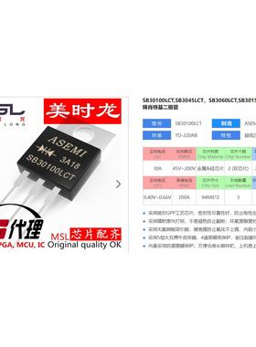 肖特基二极管 SB30100LCT TO-220AB 30A 100V FPGA 配齐