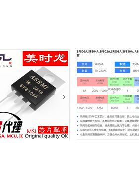 快恢复二极管 SF810A TO-220AB 8A 1000V FPGA 芯片配齐