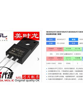 肖特基二极管 SB3045LFCT ITO-220AB 30A 45V FPGA 配齐