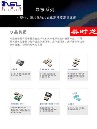 晶振贴片直插有源无源芯片配齐