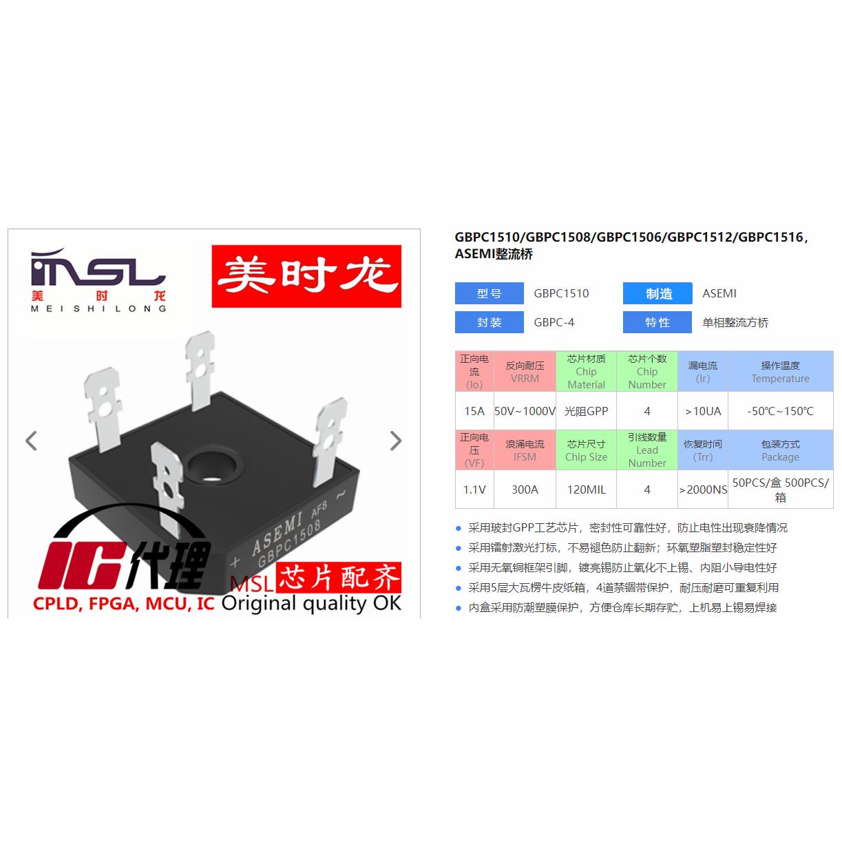 美时龙GBPC1508原装芯片