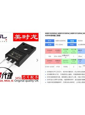 肖特基二极管 MBR1045FAC ITO-220AC 10A 45V FPGA 配齐