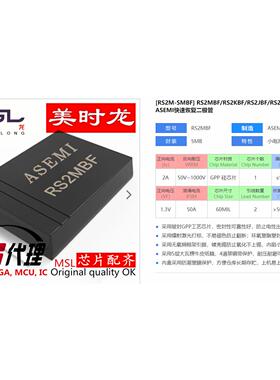 快恢复二极管 RS2MBF SMBF 2A 1000V FPGA 芯片配齐
