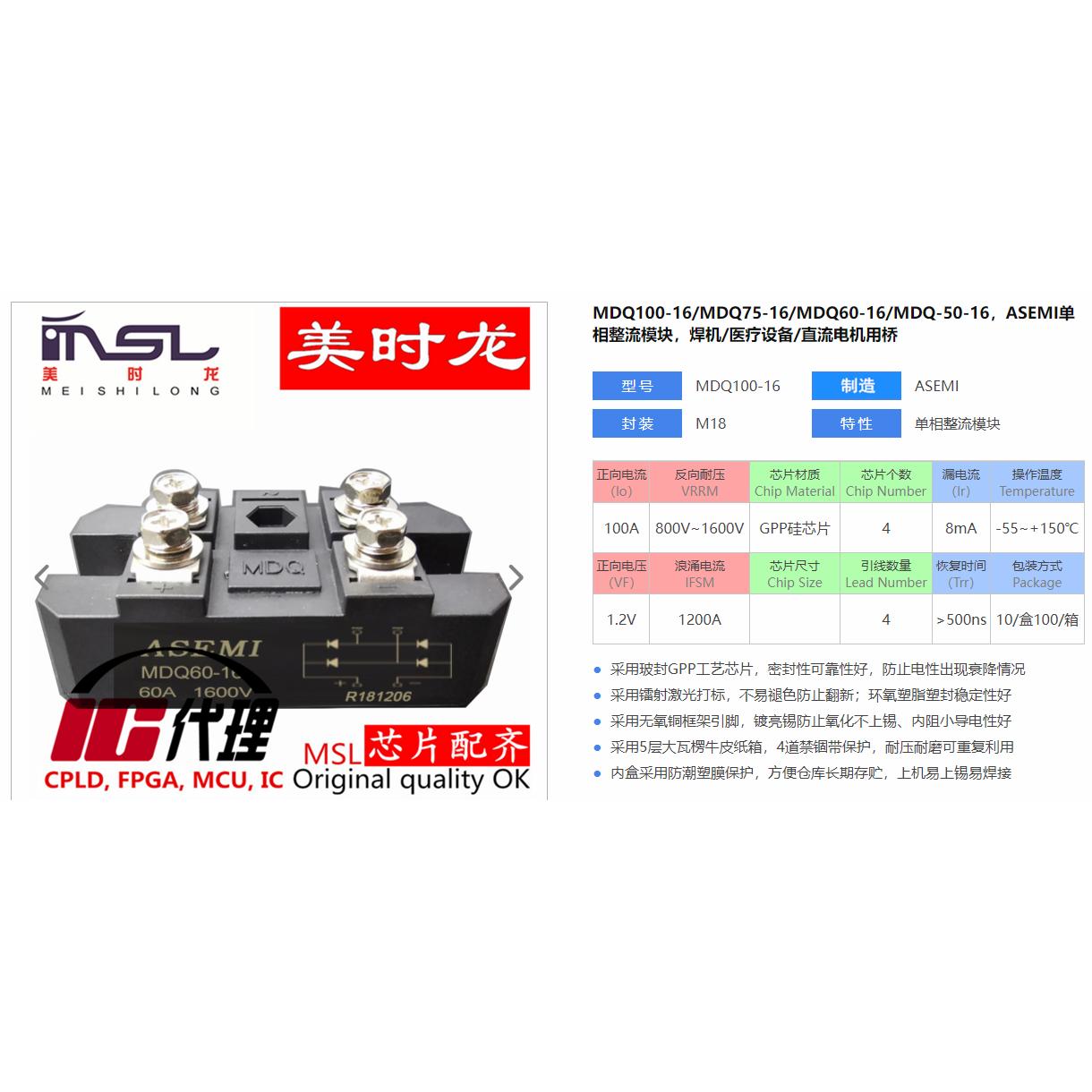 美时龙MDQ60-16原装芯片