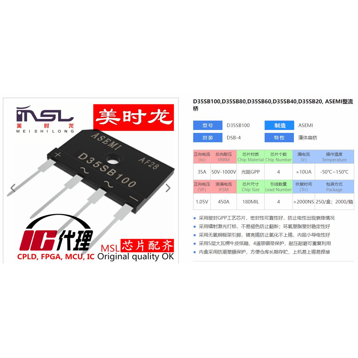 美时龙D35SB100原装芯片