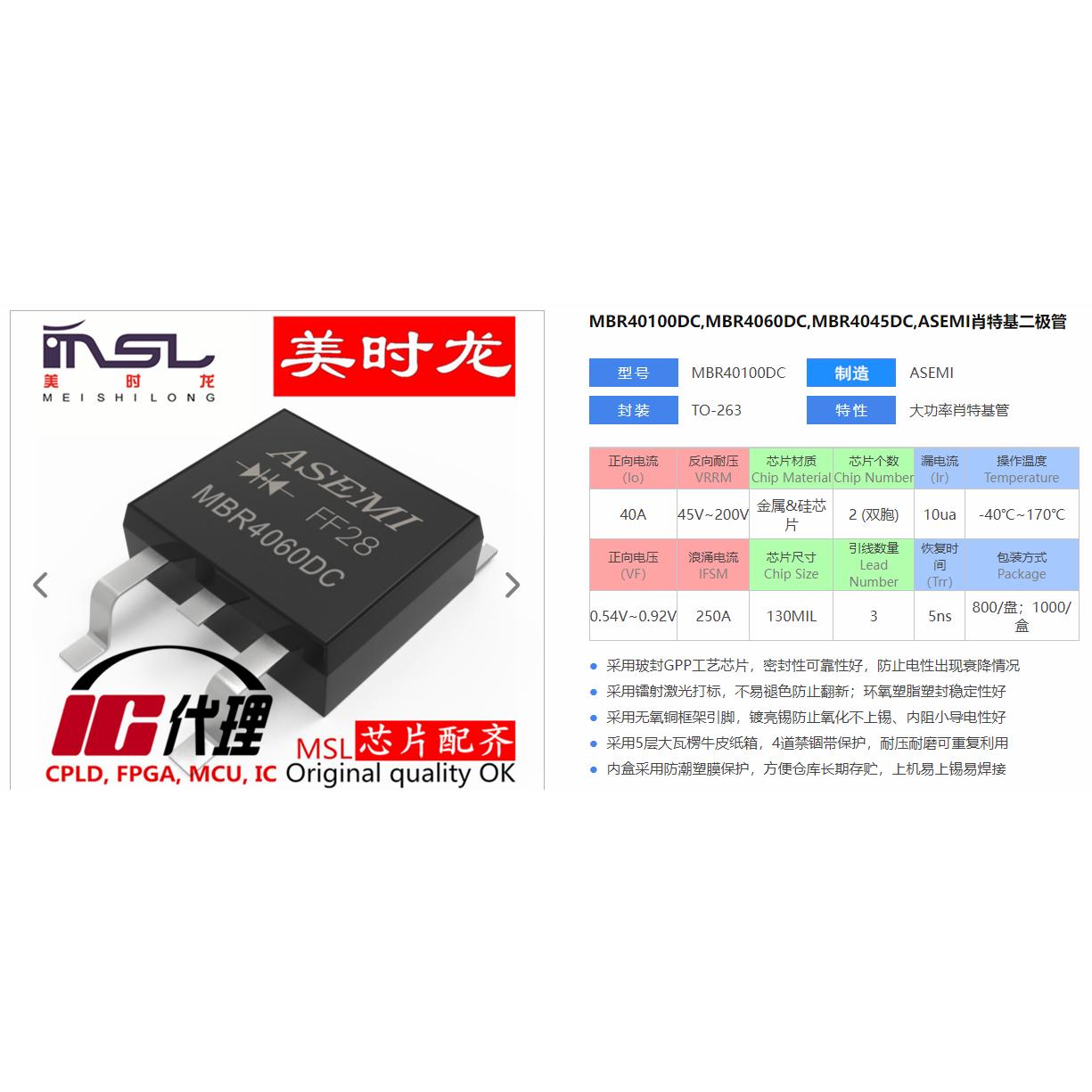 美时龙MBR4060DC原装芯片