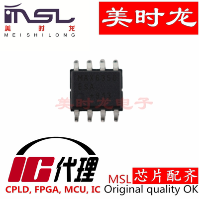 MAX6350ESA美时龙FPGA芯片配齐