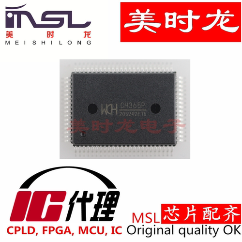 CH365P美时龙FPGA芯片配齐