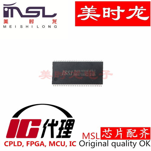 IS42S16320F-7TLI美时龙配齐