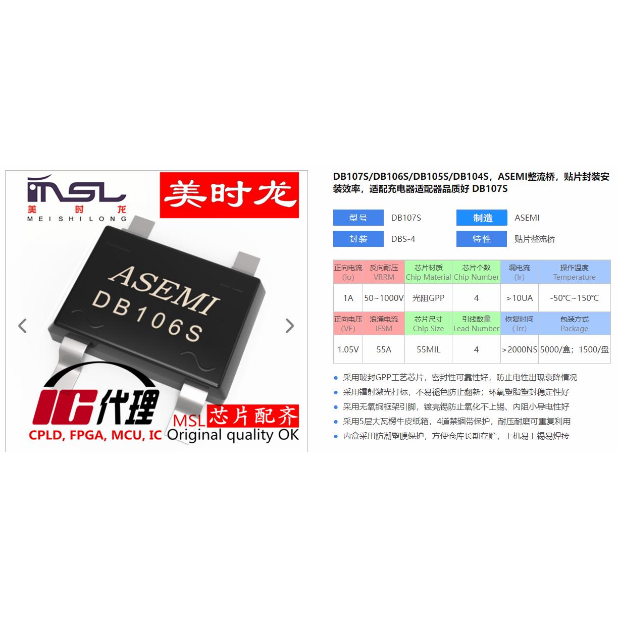 美时龙DB106SDB-4原装芯片