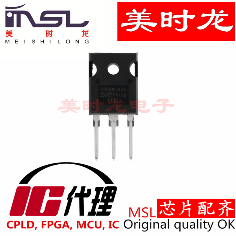 IRFP9140NPBF原装美时龙