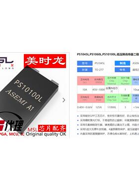 肖特基二极管 PS1080L TO-277 10A 80V FPGA 配齐