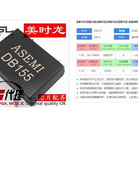 整流桥 DB155 DB-4 1.5A 600V 美时龙FPGA 芯片配齐