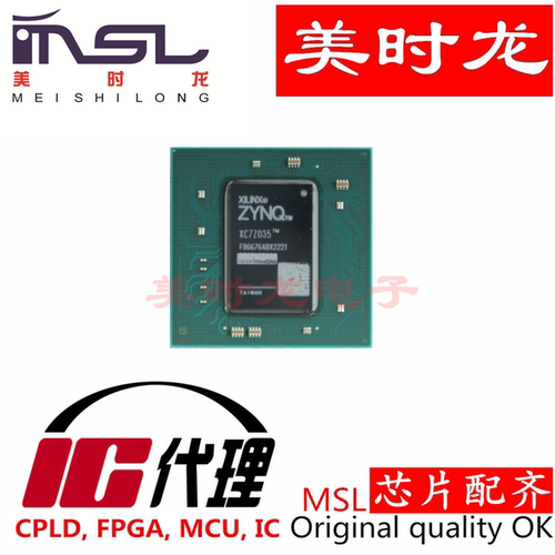 XC7Z035-2FBG676I芯片配齐
