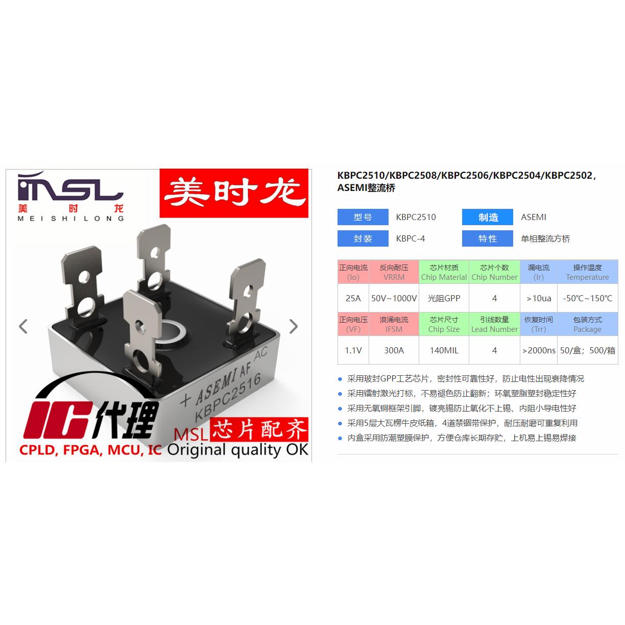 美时龙KBPC2516原装芯片