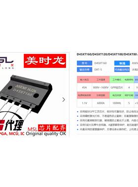 整流桥 D45XT160 DXT-5 45A 1600V 美时龙FPGA 芯片配齐