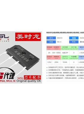 整流桥 KBJ806 KBJ-4 8A  600V 美时龙FPGA 芯片配齐