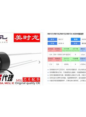 整流桥 RB157 WOB-4 1.5A 1000V 美时龙FPGA 芯片配齐