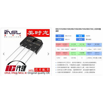 KBU1508美时龙FPGA芯片配齐