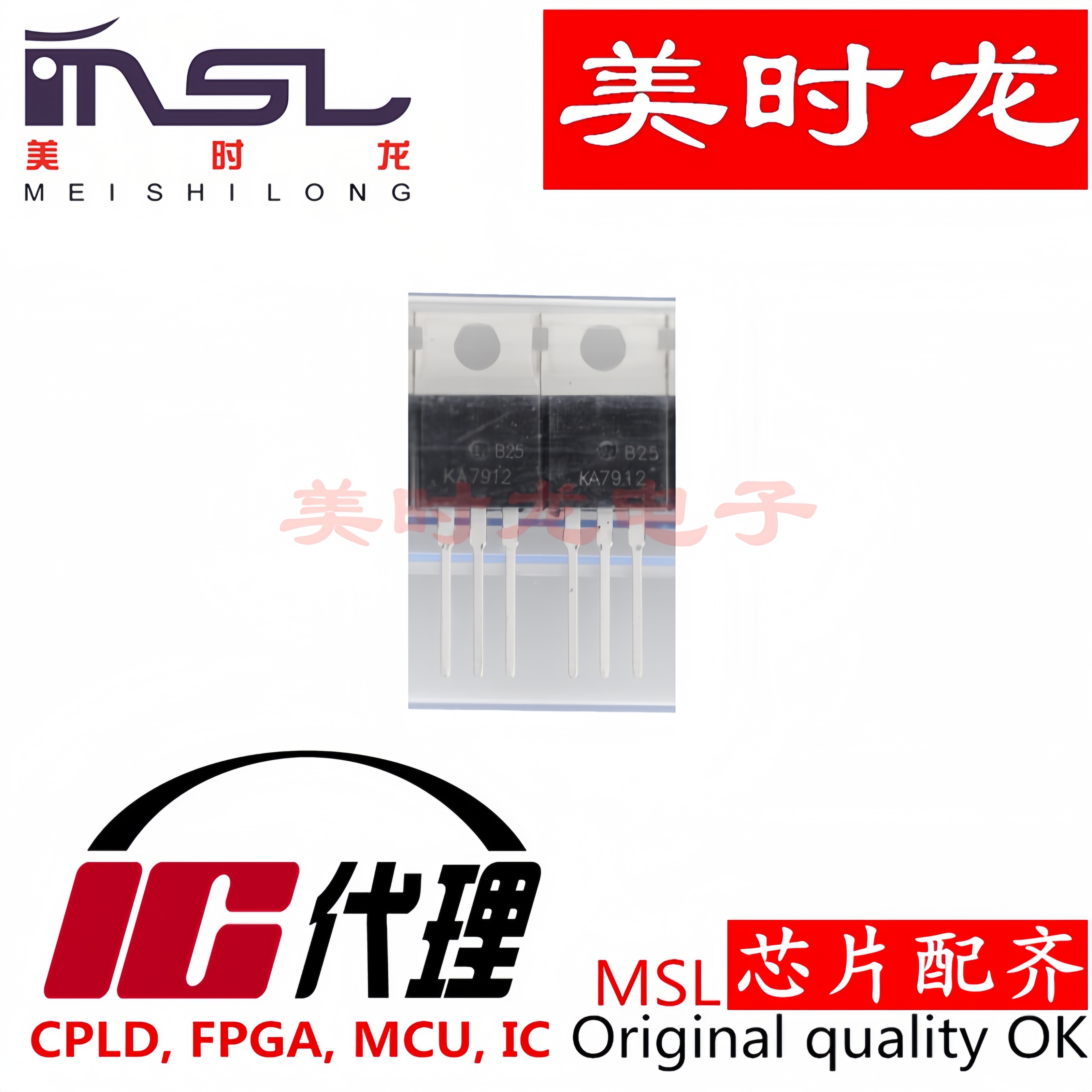 KA7912 TO-220 美时龙FPGA 芯片配齐