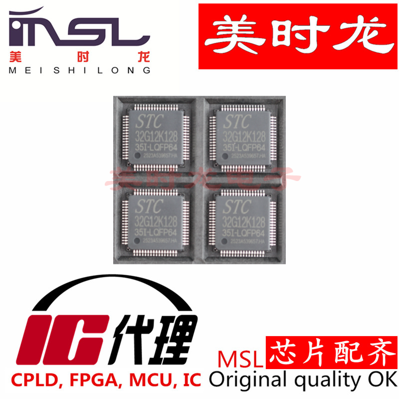 美时龙STC32G12K128-35I-LQFP64