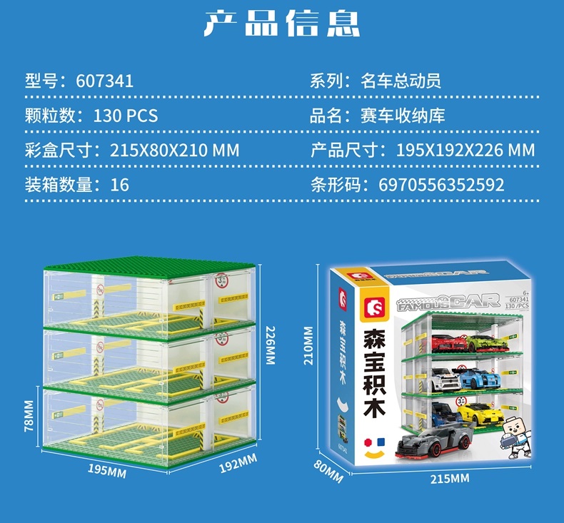 小颗粒积木607341拼装车收纳盒森宝世界名车展示柜儿童赛车停车场