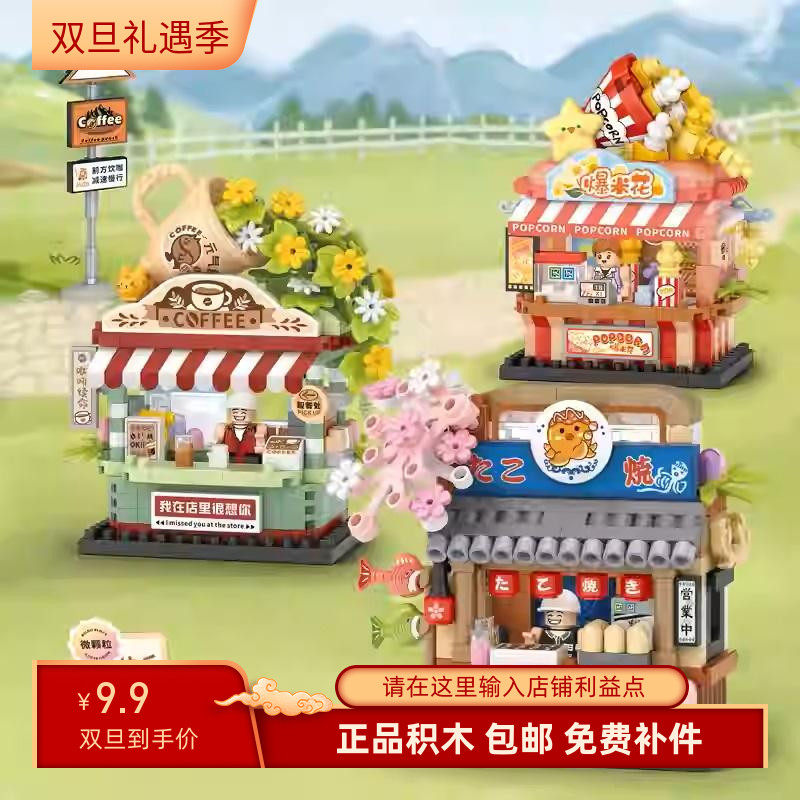 俐智Loz积木爆米花店小街景咖啡店微钻益智玩具摆件儿童礼物礼品