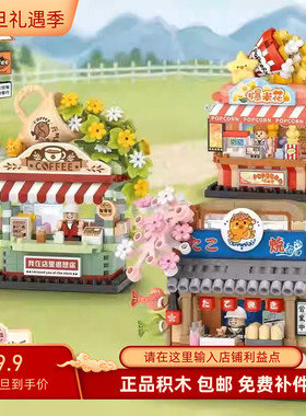 俐智Loz积木爆米花店小街景咖啡店微钻益智玩具摆件儿童礼物礼品