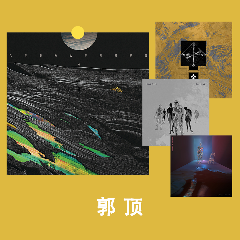 郭顶水星记专辑封面海报黑胶cd周边打印ins宿舍墙面装饰卡片墙贴