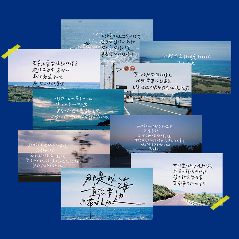 励志文字风景海报夏日入侵企画专辑周边想去海边歌词组合装饰墙贴