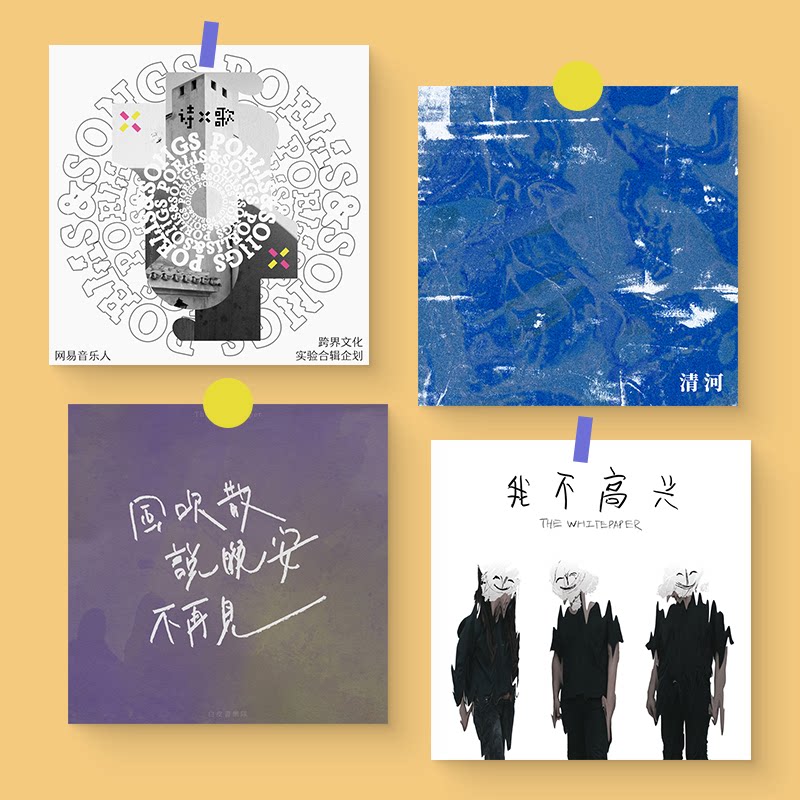 白皮书乐队专辑封面海报摇滚乐队周边卡片贴画我不高兴cd装饰墙贴