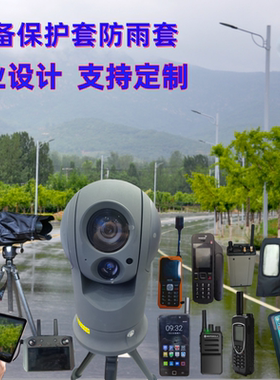 对讲机手台公网防雨套防水袋包对讲机卫星单兵手机保护无人机罩