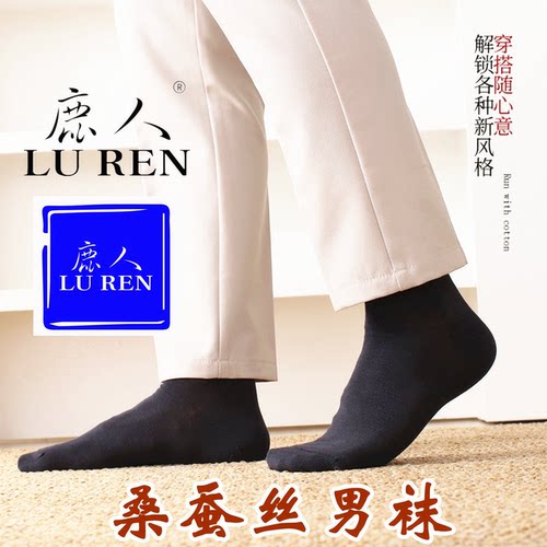 鹿人袜子男士桑蚕丝中筒四季男袜