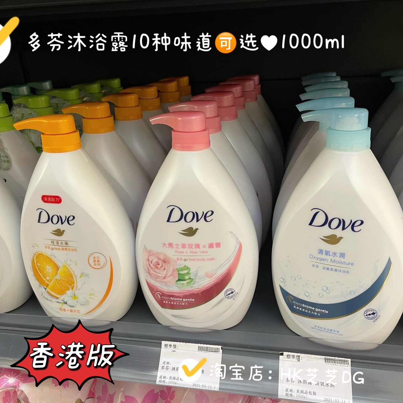 香港进口Dove沐浴乳樱花滋养