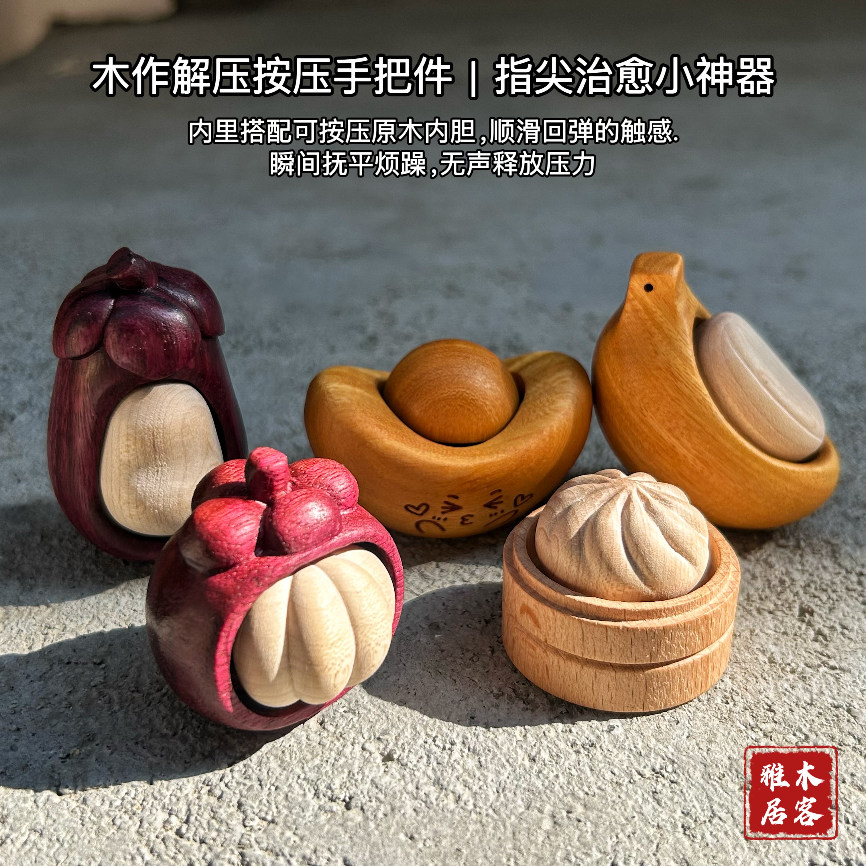 按按乐解压木雕金元宝手把件香蕉木质手工文玩山竹茄子装饰品把玩图片