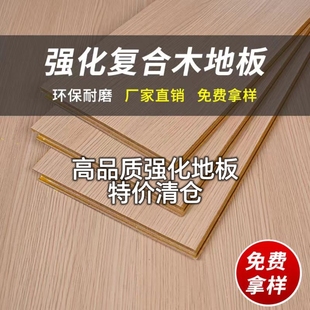 特价强化复合木地板家用工装地暖专用11mm环保耐磨易打理厂家直销