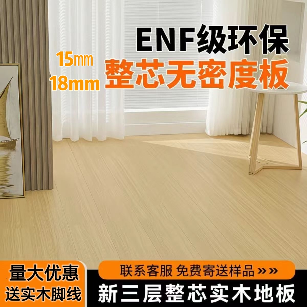 15-18mm多层实木地板清仓处理家装耐磨孕婴级环保可地暖厂家直销