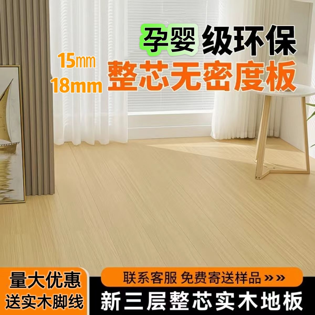 15-18mm多层实木地板清仓处理家装耐磨孕婴级环保可地暖厂家直销